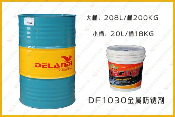 房山DF1030金属防锈剂